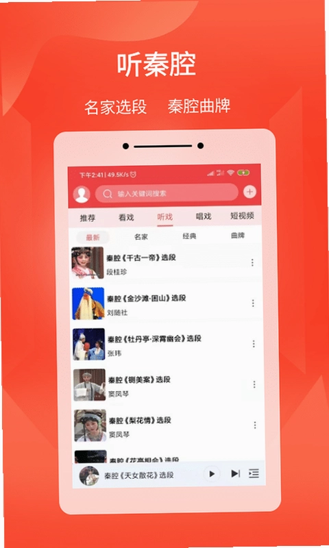 西部秦声预览图