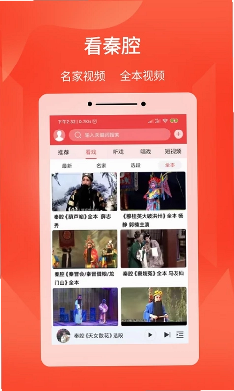 西部秦声预览图