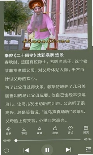西部秦声预览图