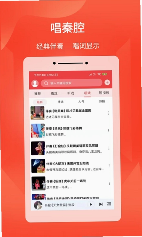 西部秦声预览图
