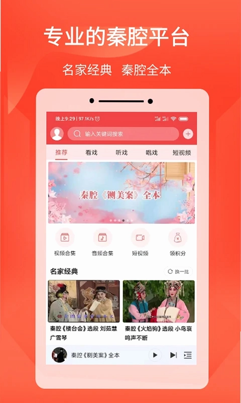 西部秦声预览图