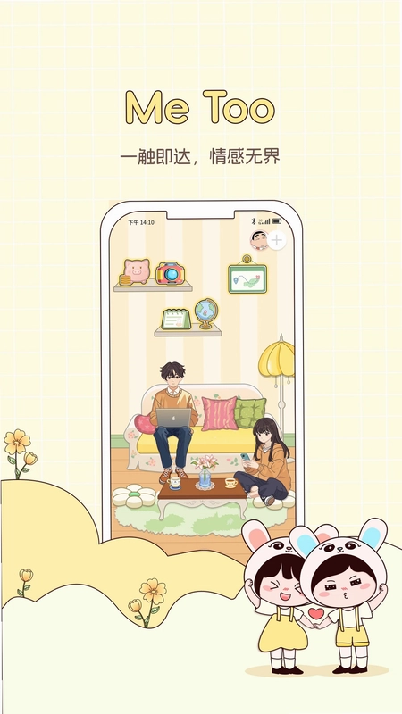 Me Too情侣恋爱互动预览图