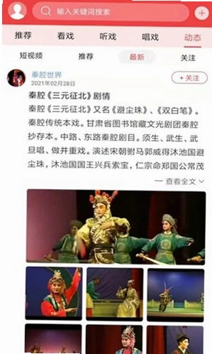 西部秦声预览图