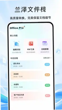 兰泽文件栈预览图