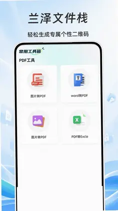 兰泽文件栈预览图