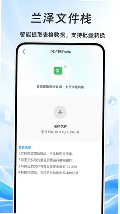 兰泽文件栈预览图