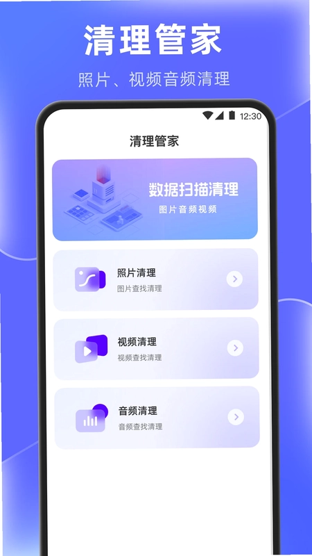 闪电清理垃圾预览图
