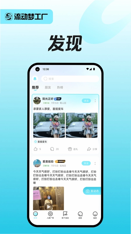 流动梦工厂预览图