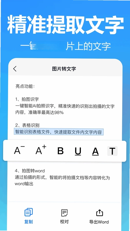 王速文字识别预览图