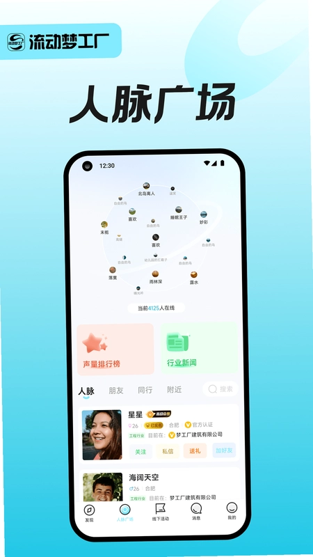 流动梦工厂预览图