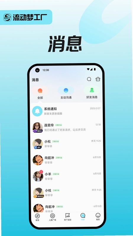 流动梦工厂预览图