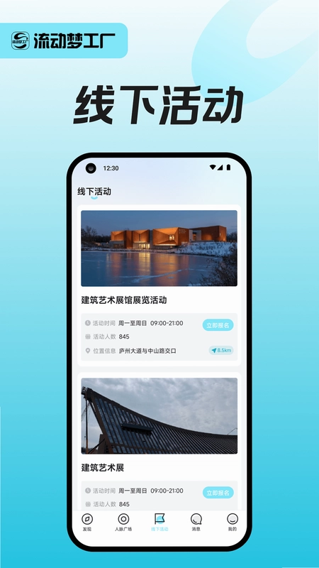 流动梦工厂预览图