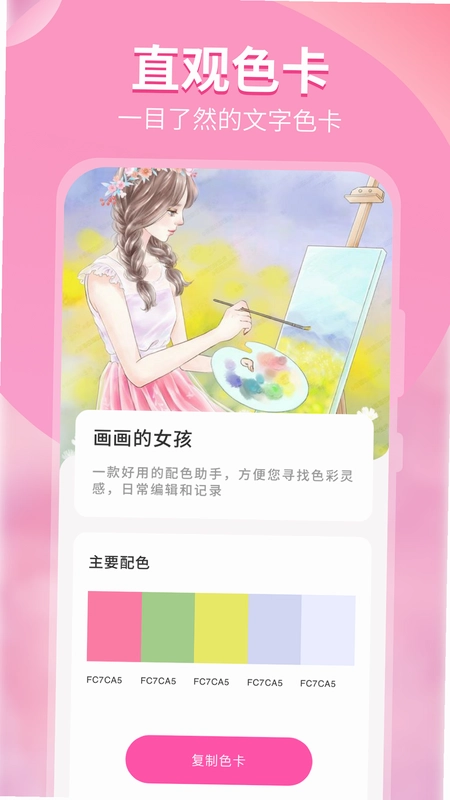 颜色识别器预览图