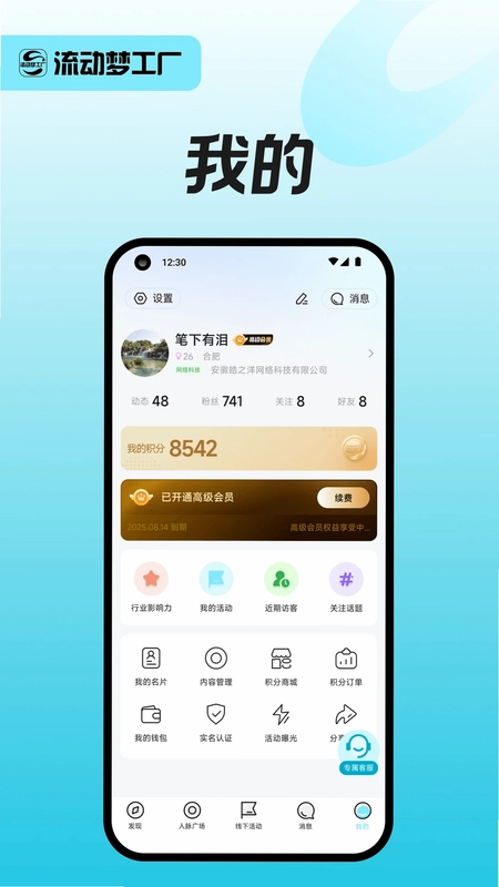 流动梦工厂预览图