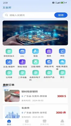 五金邦预览图