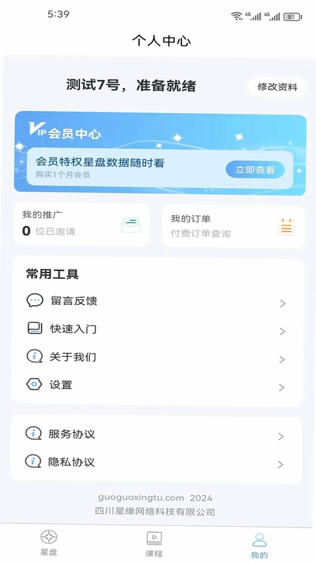 果果星途预览图