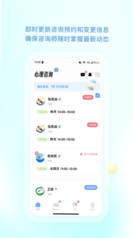 TAP咨询师预览图