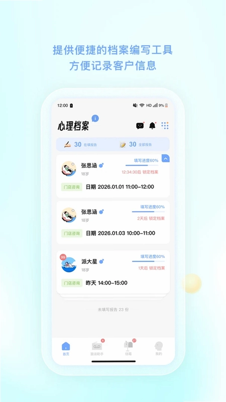 TAP咨询师预览图