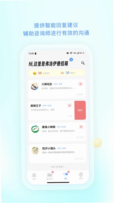 TAP咨询师预览图