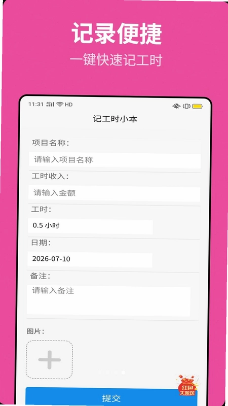 记工时小本预览图