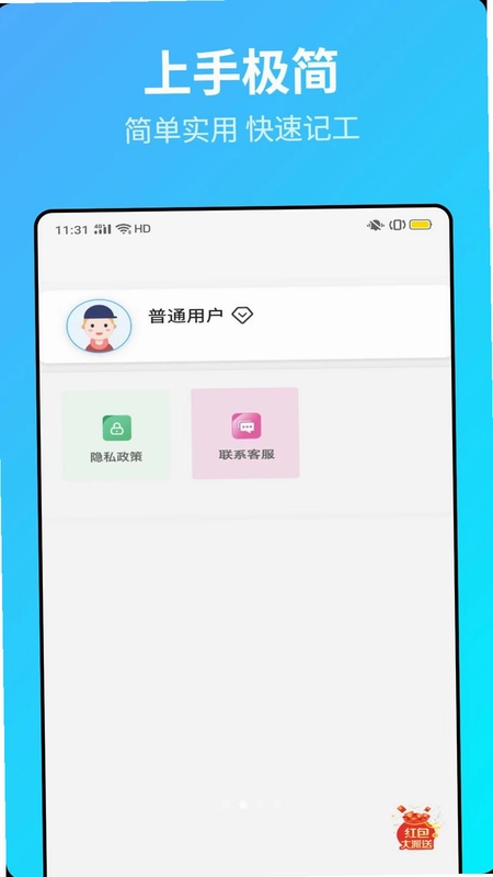 记工时小本预览图