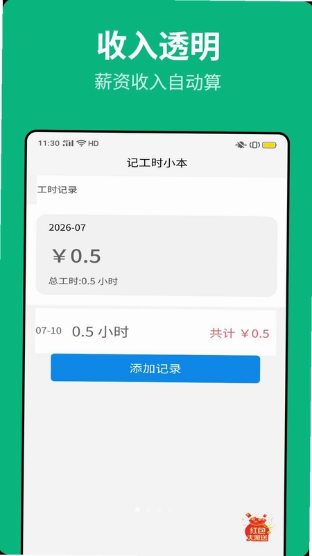 记工时小本预览图
