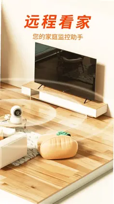 手机监控远程看家宝app预览图