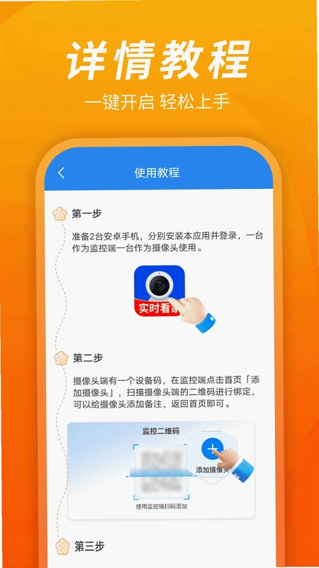 手机监控远程看家宝app预览图