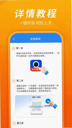 手机监控远程看家宝app预览图