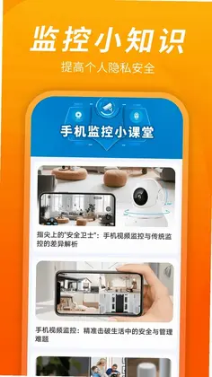 手机监控远程看家宝app预览图