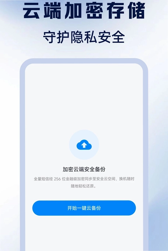 手机短信备份速查预览图