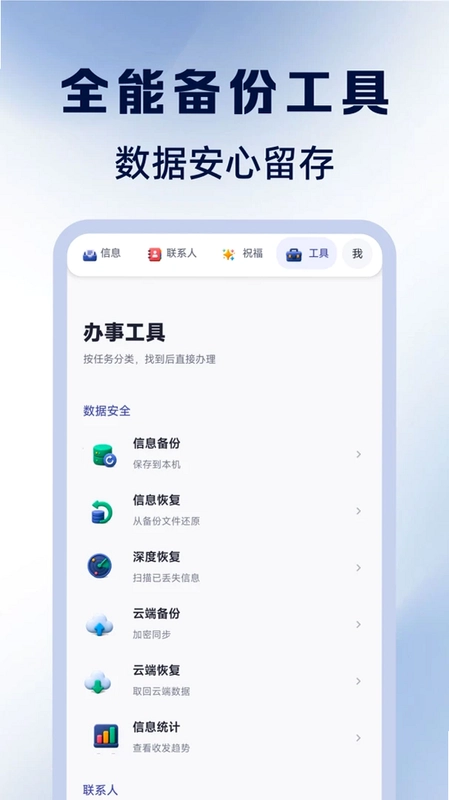 手机短信备份速查预览图