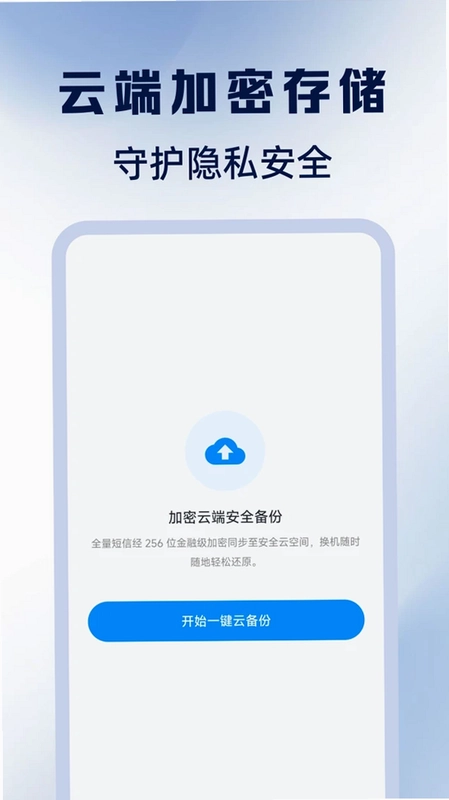手机短信备份速查预览图