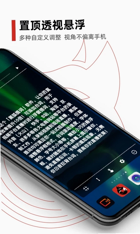 黑狐提词预览图