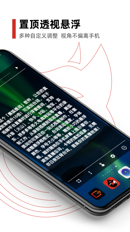 黑狐提词预览图