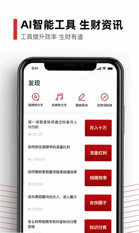 黑狐提词预览图