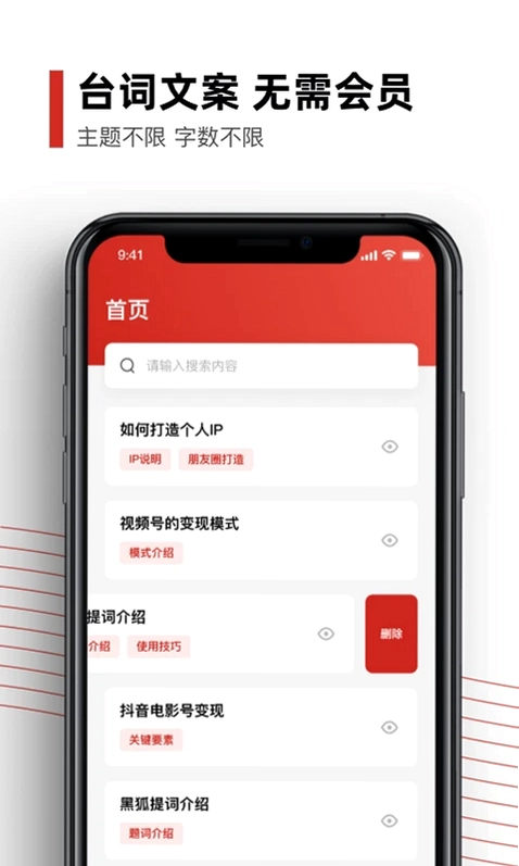 黑狐提词预览图