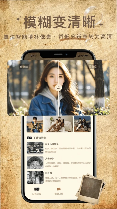 照片修复大神预览图