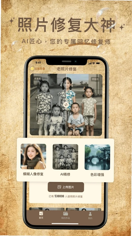 照片修复大神预览图
