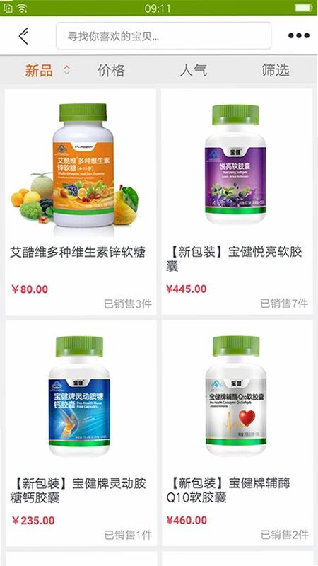 宝健商城预览图