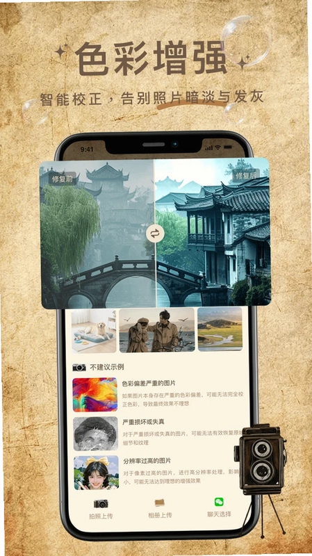 照片修复大神预览图