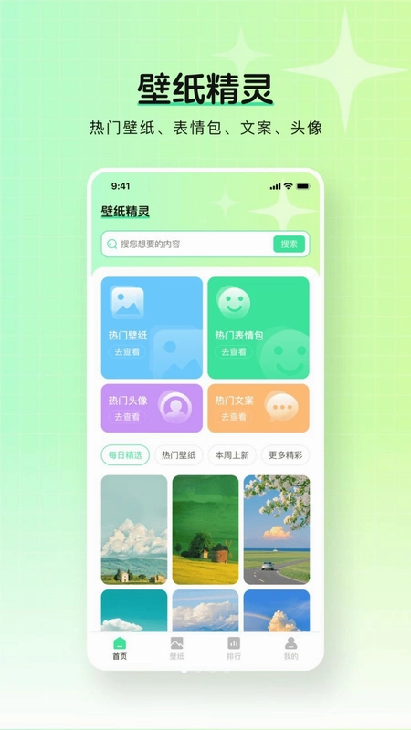 免费壁纸铺子预览图