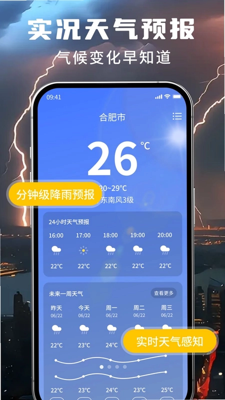 天气准时知预览图