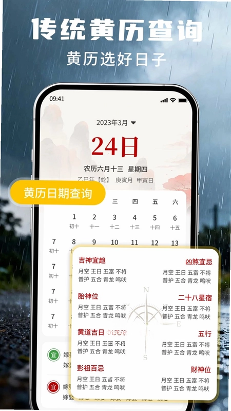 天气准时知预览图