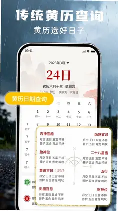 天气准时知预览图