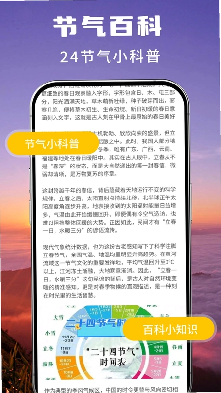 天气准时知预览图