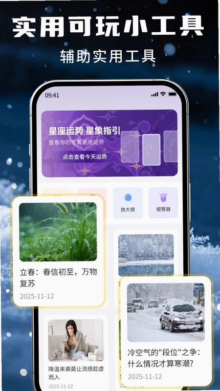 天气准时知预览图