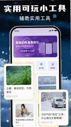天气准时知预览图