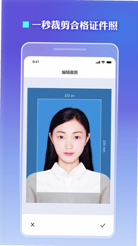 证件照裁剪预览图