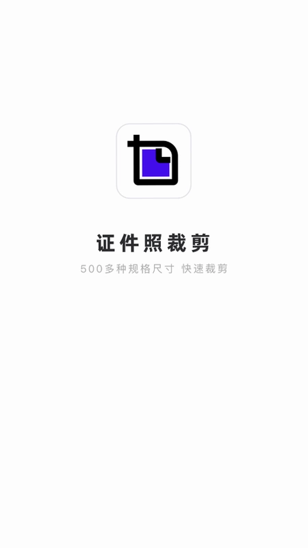 证件照裁剪预览图